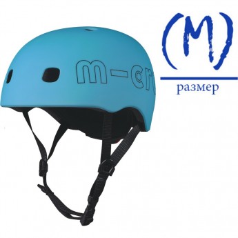 Шлем MICRO - аква (M) BOX Шлем MICRO - аква (M) BOX